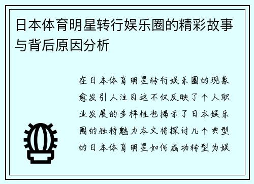日本体育明星转行娱乐圈的精彩故事与背后原因分析