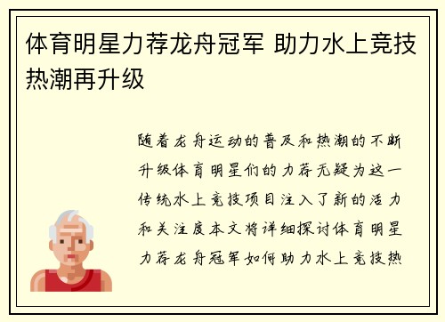 体育明星力荐龙舟冠军 助力水上竞技热潮再升级