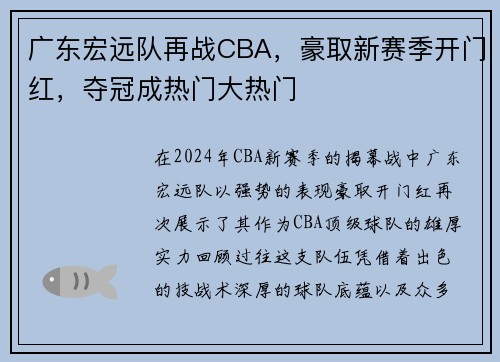 广东宏远队再战CBA，豪取新赛季开门红，夺冠成热门大热门
