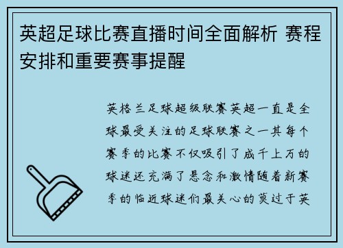 英超足球比赛直播时间全面解析 赛程安排和重要赛事提醒